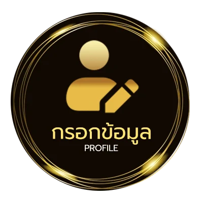 ข้อมูลส่วนตัว 100รับ100ถอนไม่อั้นล่าสุด